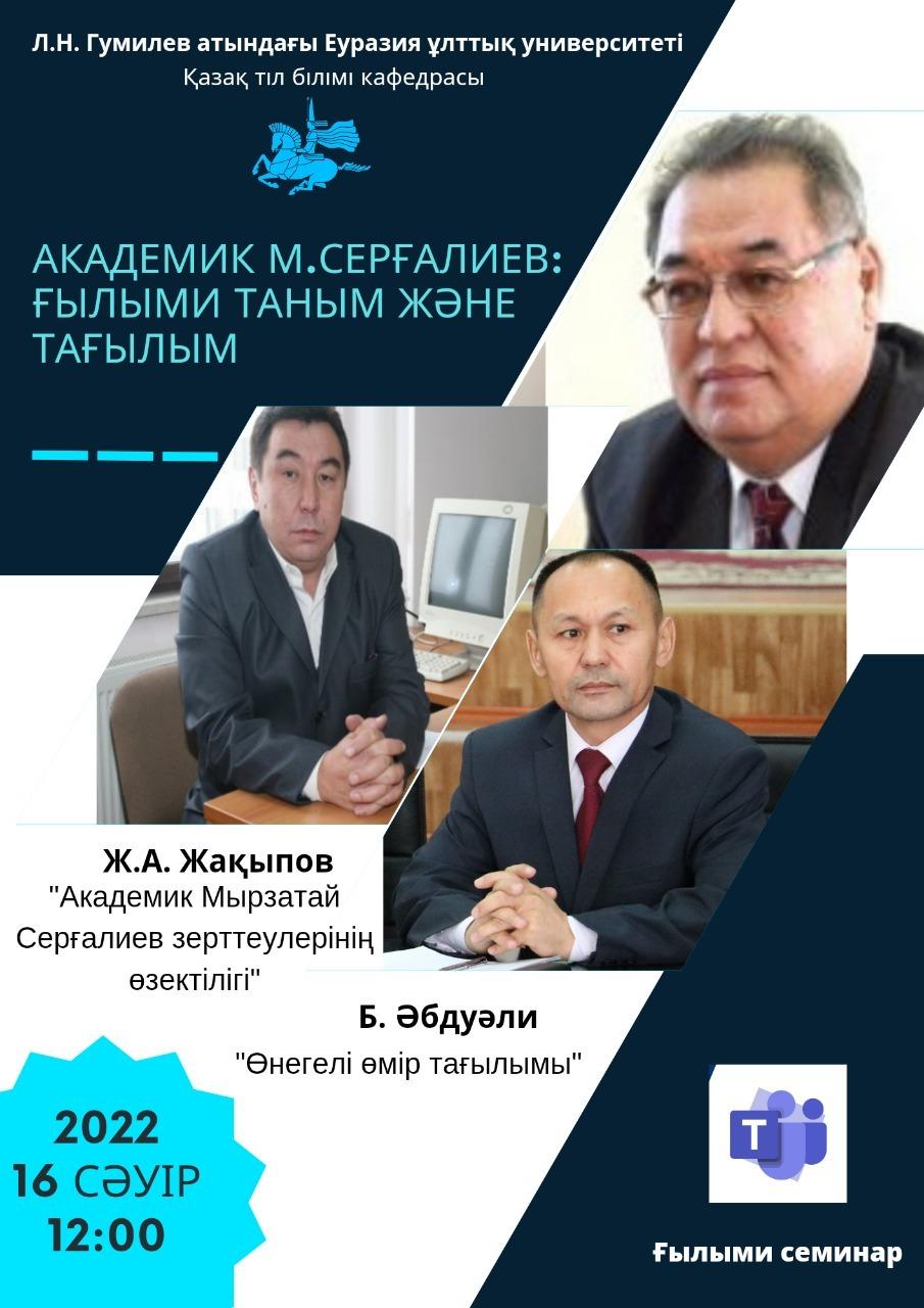 Кафедра Казахского Языкознания приглашает на научный семинар